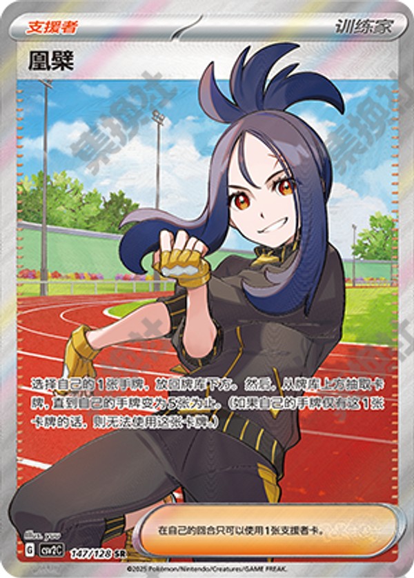 Dendra CSV2C-147/128 SR — Simplified Chinese Pokémon card