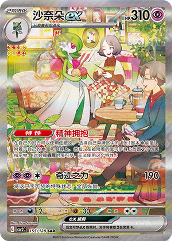 Gardevoir ex CSV2C-155/128 SAR — Simplified Chinese Pokémon card