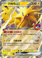 Zapdos ex SV-P-018/SV-P PROMO — Simplified Chinese Pokémon card