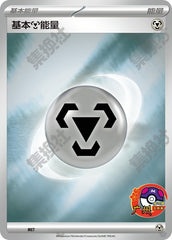 Basic Metal Energy SV-P-U008 PROMO — Simplified Chinese Pokémon card
