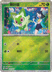 Sprigatito SV-P-033/SV-P PROMO — Simplified Chinese Pokémon card