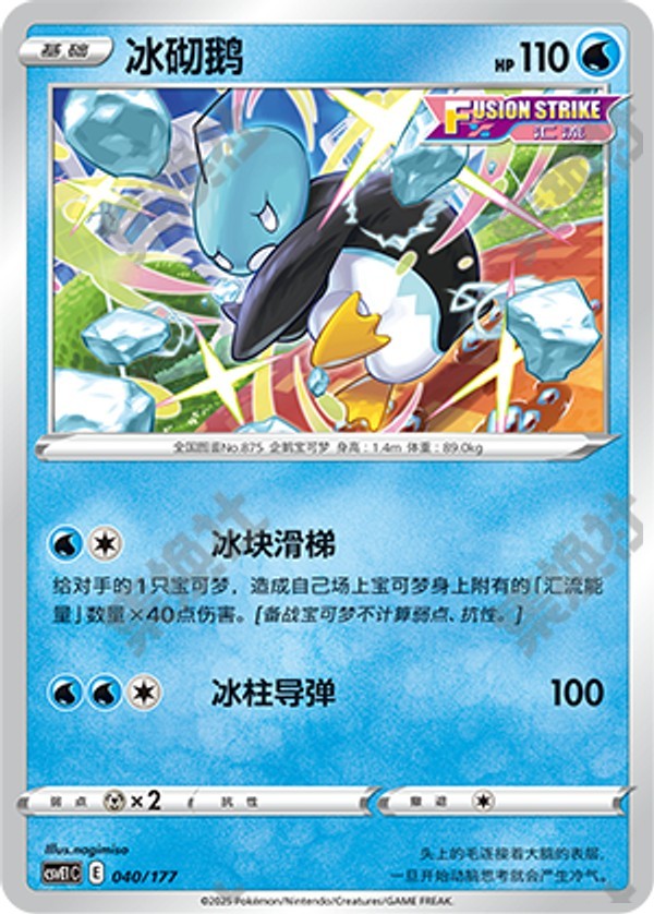 Eiscue CSVE1C-040/177 Unmarked — Simplified Chinese Pokémon card