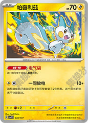 Pachirisu CSVE1C-049/177 Unmarked — Simplified Chinese Pokémon card