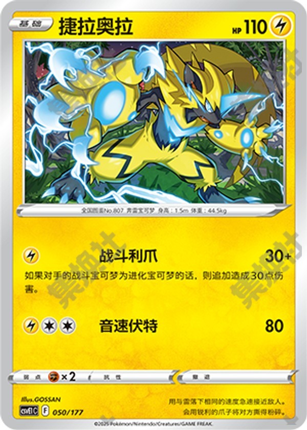 Zeraora CSVE1C-050/177 Unmarked — Simplified Chinese Pokémon card