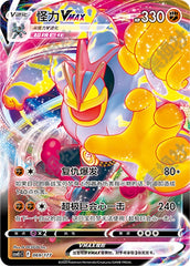 Machamp VMAX CSVE1C-069/177 Unmarked — Simplified Chinese Pokémon card
