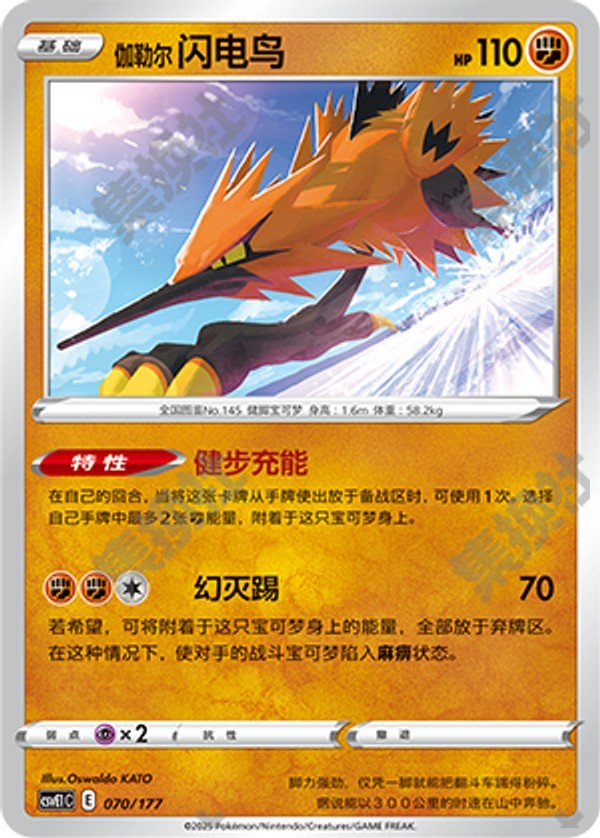 Galarian Zapdos CSVE1C-070/177 Unmarked — Simplified Chinese Pokémon card