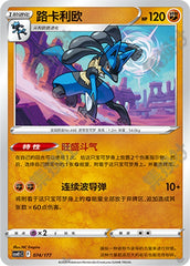 Lucario CSVE1C-074/177 Unmarked — Simplified Chinese Pokémon card