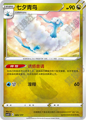 Altaria CSVE1C-089/177 Unmarked — Simplified Chinese Pokémon card