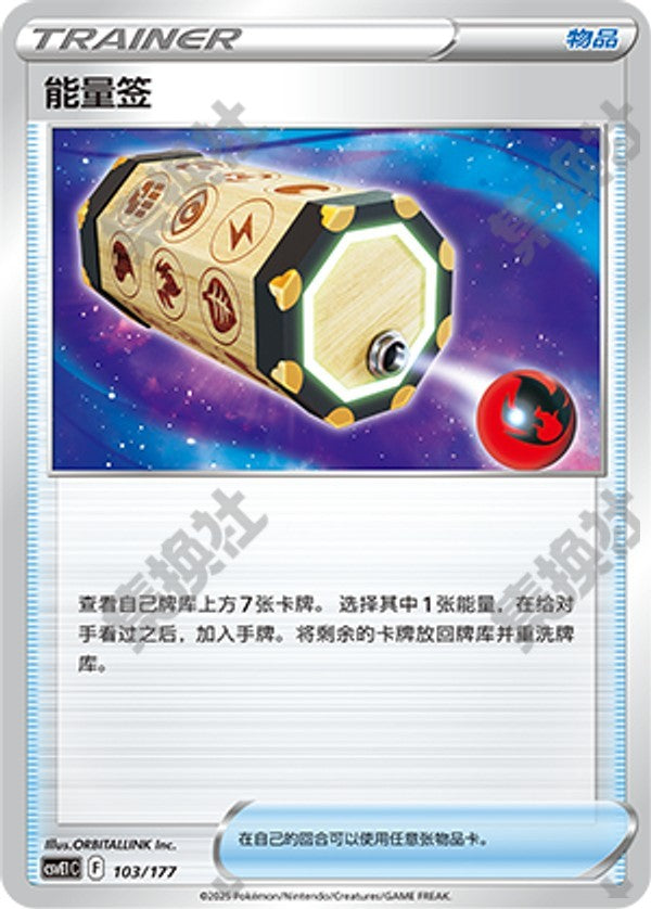 Energy Loto CSVE1C-103/177 Unmarked — Simplified Chinese Pokémon card