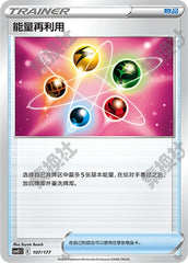 Energy Recycler CSVE1C-107/177 Unmarked — Simplified Chinese Pokémon card