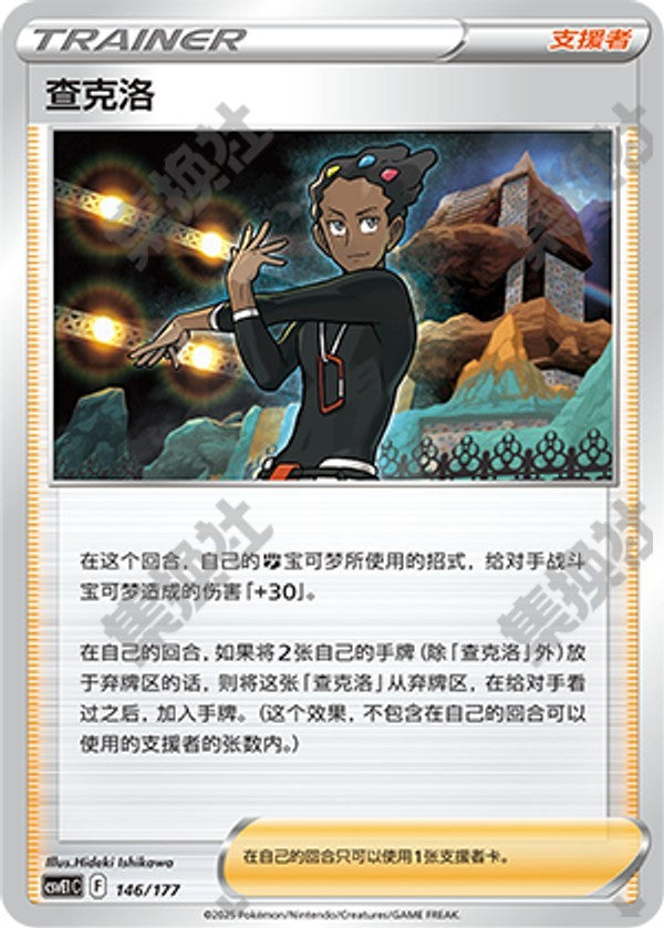 Grant CSVE1C-146/177 Unmarked — Simplified Chinese Pokémon card