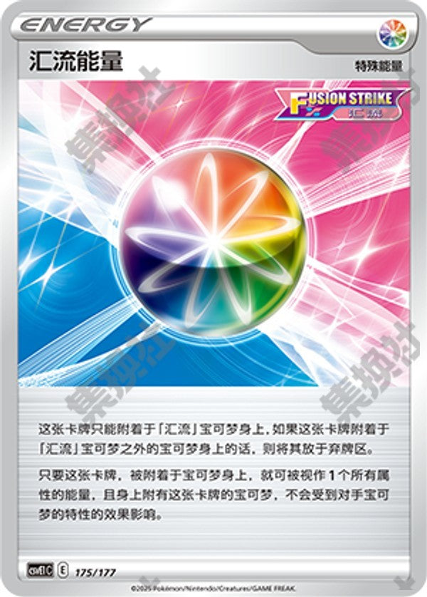 Fusion Strike Energy CSVE1C-175/177 Unmarked — Simplified Chinese Pokémon card
