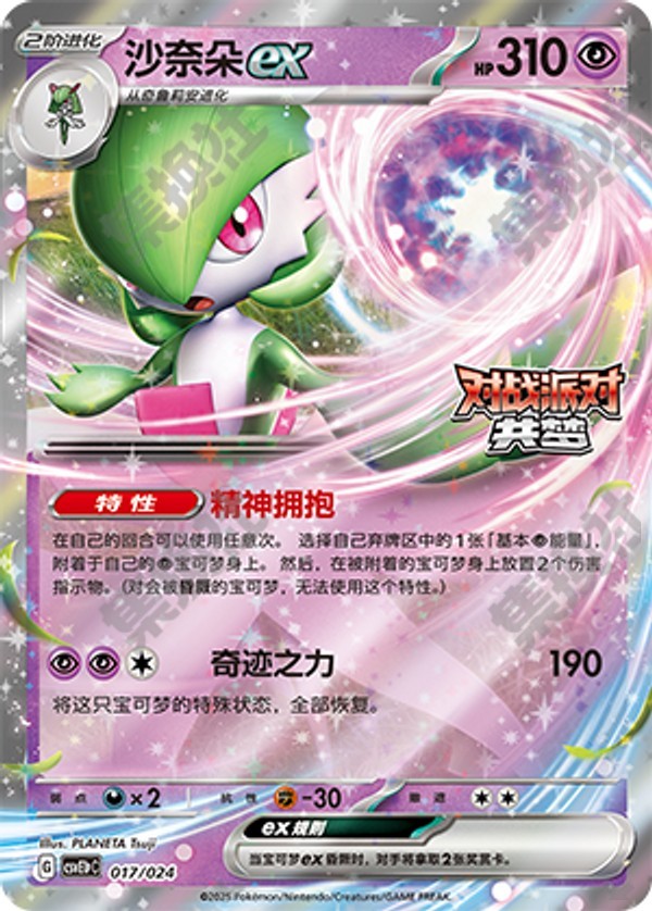 Gardevoir ex CSVE1pC-017/024 Unmarked — Simplified Chinese Pokémon card