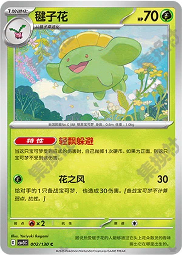 Skiploom CSV3C-002/130 C — Simplified Chinese Pokémon card