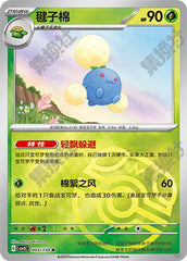 Jumpluff CSV3C-003/130 R Master Ball Foil — Simplified Chinese Pokémon card
