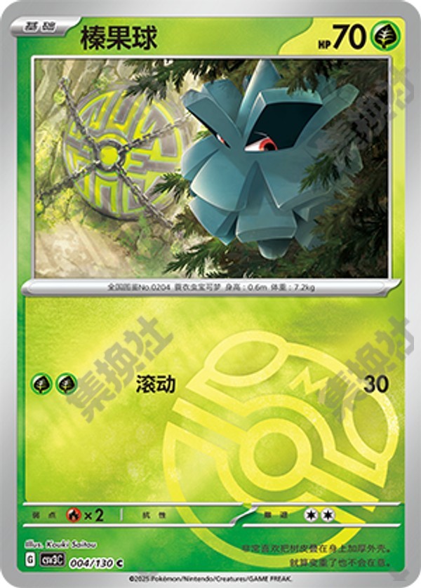 Pineco CSV3C-004/130 C Master Ball Foil — Simplified Chinese Pokémon card