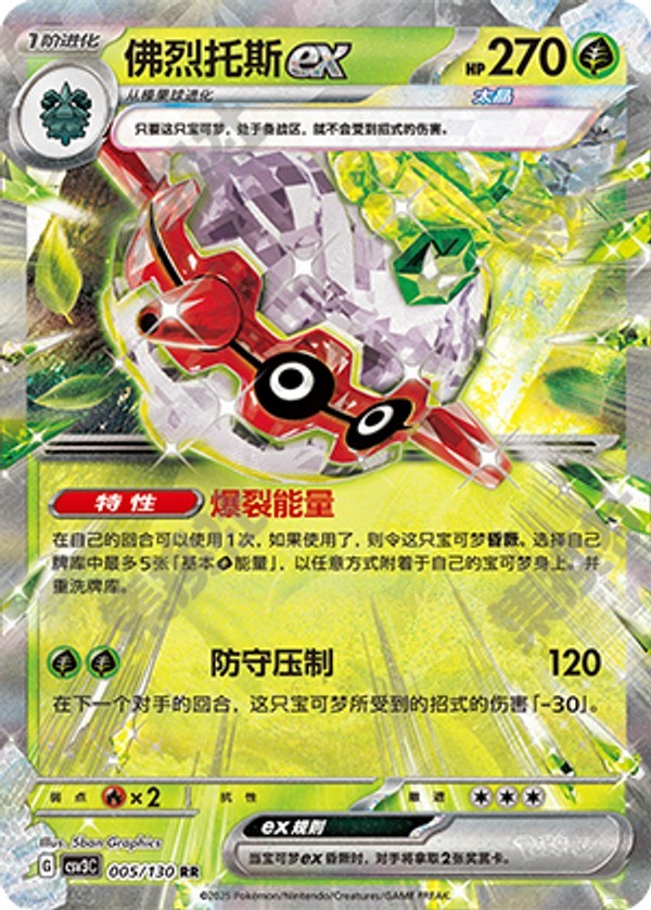Forretress ex CSV3C-005/130 RR — Simplified Chinese Pokémon card