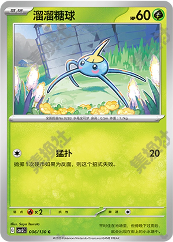Surskit CSV3C-006/130 C — Simplified Chinese Pokémon card