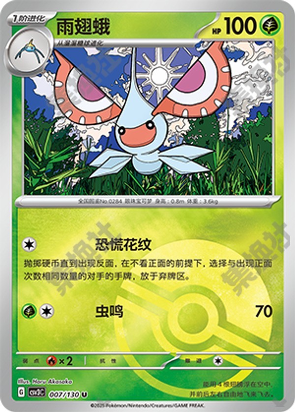 Masquerain CSV3C-007/130 U Poké Ball Foil — Simplified Chinese Pokémon card