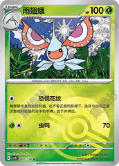 Masquerain CSV3C-007/130 U Poké Ball Foil — Simplified Chinese Pokémon card