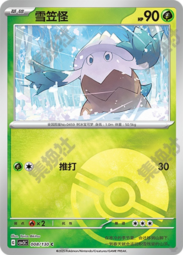 Snover CSV3C-008/130 C Poké Ball Foil — Simplified Chinese Pokémon card