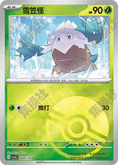 Snover CSV3C-008/130 C Poké Ball Foil — Simplified Chinese Pokémon card