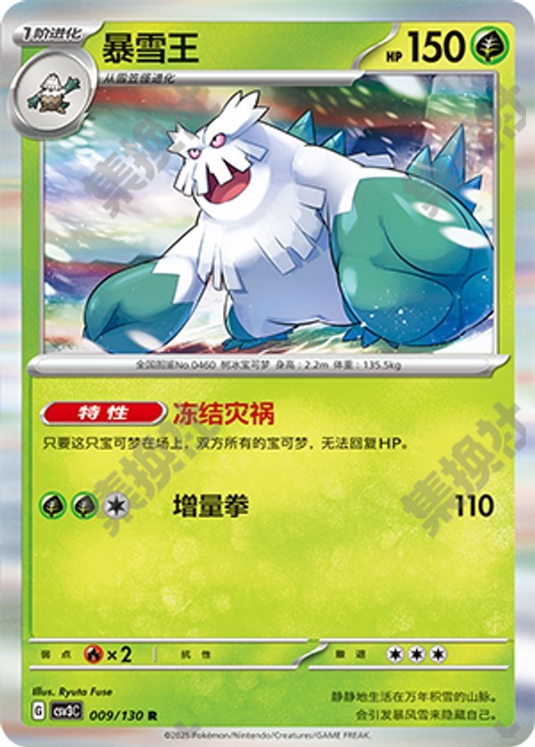 Abomasnow CSV3C-009/130 R — Simplified Chinese Pokémon card