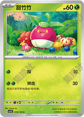Bounsweet CSV3C-010/130 C — Simplified Chinese Pokémon card