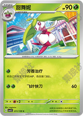 Steenee CSV3C-011/130 C — Simplified Chinese Pokémon card
