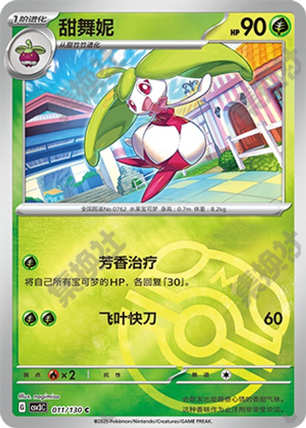 Steenee CSV3C-011/130 C Master Ball Foil — Simplified Chinese Pokémon card