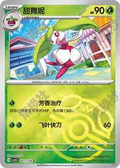 Steenee CSV3C-011/130 C Master Ball Foil — Simplified Chinese Pokémon card