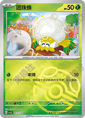 Tarountula CSV3C-013/130 C Master Ball Foil — Simplified Chinese Pokémon card