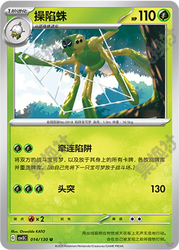 Spidops CSV3C-014/130 U — Simplified Chinese Pokémon card