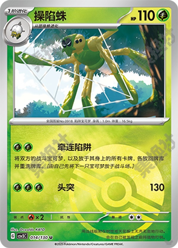 Spidops CSV3C-014/130 U Poké Ball Foil — Simplified Chinese Pokémon card