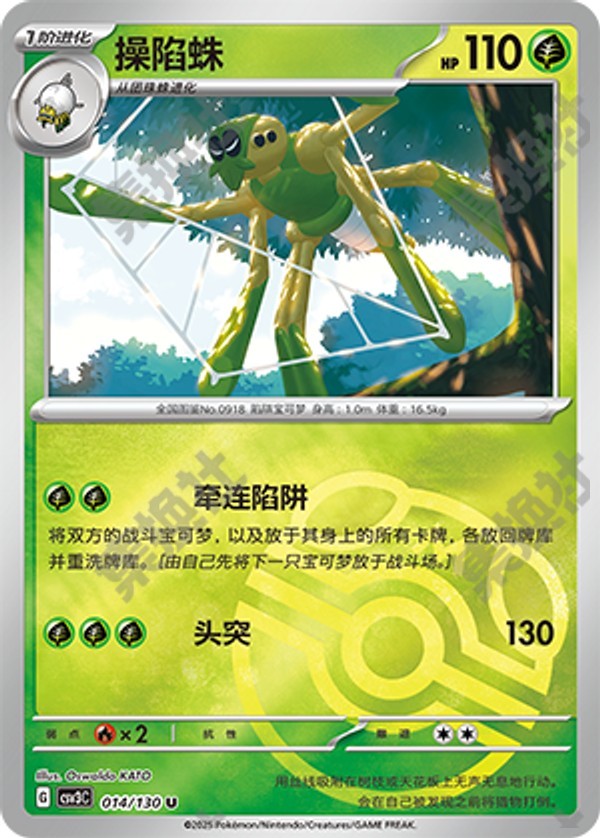 Spidops CSV3C-014/130 U Master Ball Foil — Simplified Chinese Pokémon card