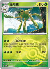 Spidops CSV3C-014/130 U Master Ball Foil — Simplified Chinese Pokémon card