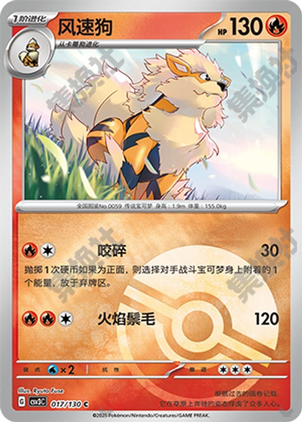 Arcanine CSV3C-017/130 C Poké Ball Foil — Simplified Chinese Pokémon card