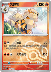 Arcanine CSV3C-017/130 C Master Ball Foil — Simplified Chinese Pokémon card