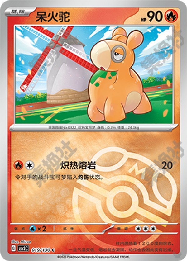 Numel CSV3C-019/130 C Master Ball Foil — Simplified Chinese Pokémon card
