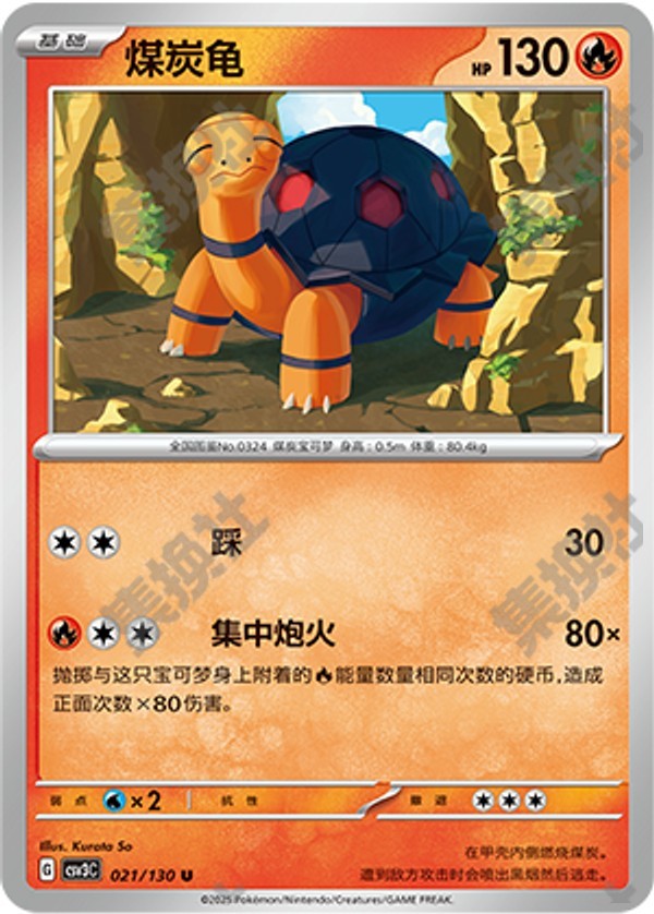 Torkoal CSV3C-021/130 U — Simplified Chinese Pokémon card