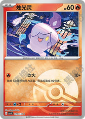 Litwick CSV3C-022/130 C Poké Ball Foil — Simplified Chinese Pokémon card