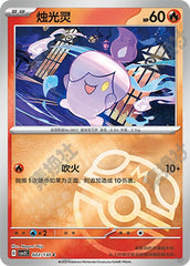 Litwick CSV3C-022/130 C Master Ball Foil — Simplified Chinese Pokémon card