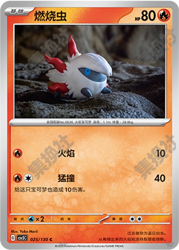 Larvesta CSV3C-025/130 C — Simplified Chinese Pokémon card
