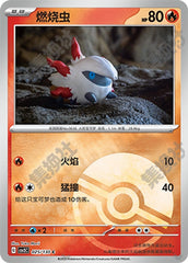 Larvesta CSV3C-025/130 C Poké Ball Foil — Simplified Chinese Pokémon card