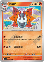 Volcarona CSV3C-026/130 C — Simplified Chinese Pokémon card