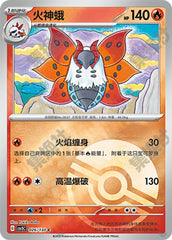 Volcarona CSV3C-026/130 C Poké Ball Foil — Simplified Chinese Pokémon card