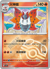 Volcarona CSV3C-026/130 C Master Ball Foil — Simplified Chinese Pokémon card