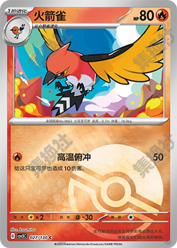 Fletchinder CSV3C-027/130 C Poké Ball Foil — Simplified Chinese Pokémon card
