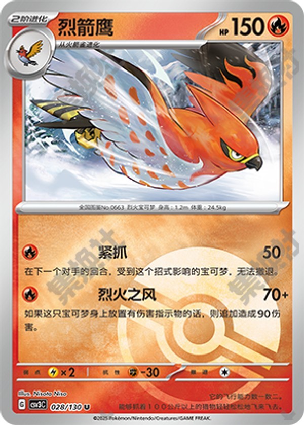 Talonflame CSV3C-028/130 U Poké Ball Foil — Simplified Chinese Pokémon card
