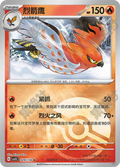 Talonflame CSV3C-028/130 U Poké Ball Foil — Simplified Chinese Pokémon card